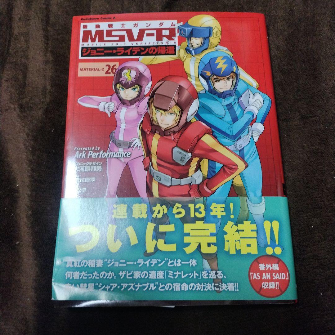 「機動戦士ガンダムMSV-Rジョニー・ライデンの帰還 」1~26全巻セット