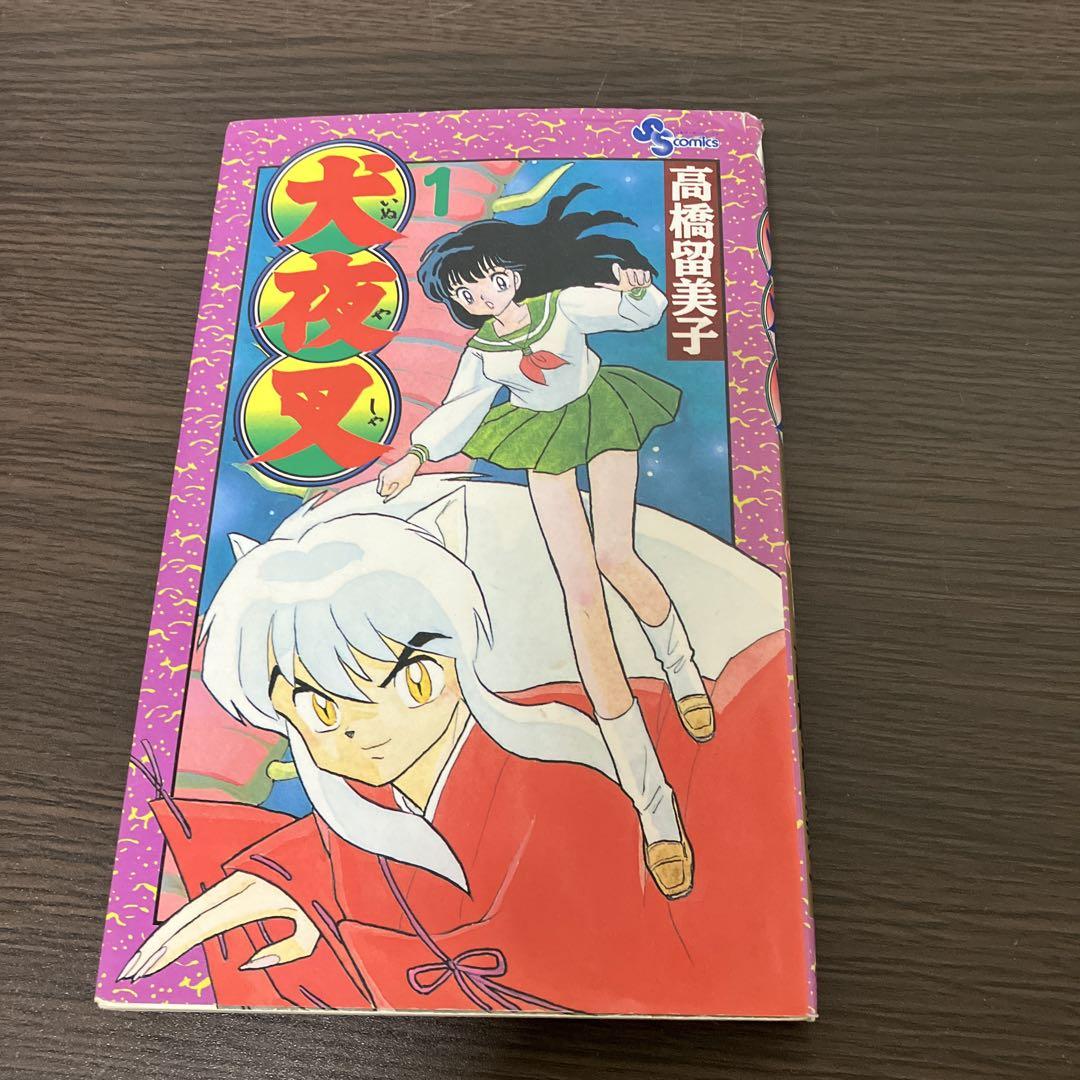 犬夜叉 セット 高橋留美子　1〜56巻セット　全巻　全巻セット