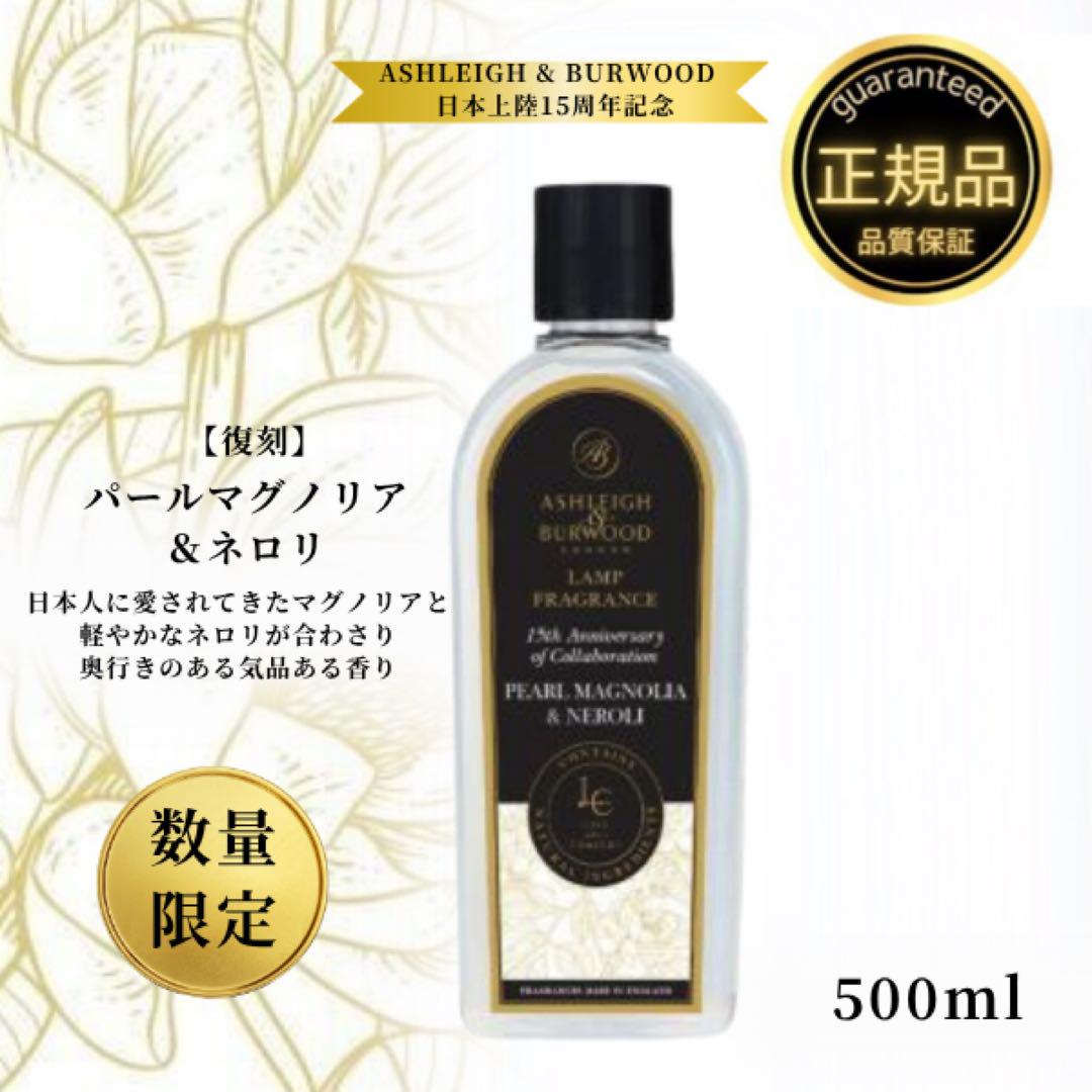 限定品！アシュレイ＆バーウッド フレグランスランプオイル3本
