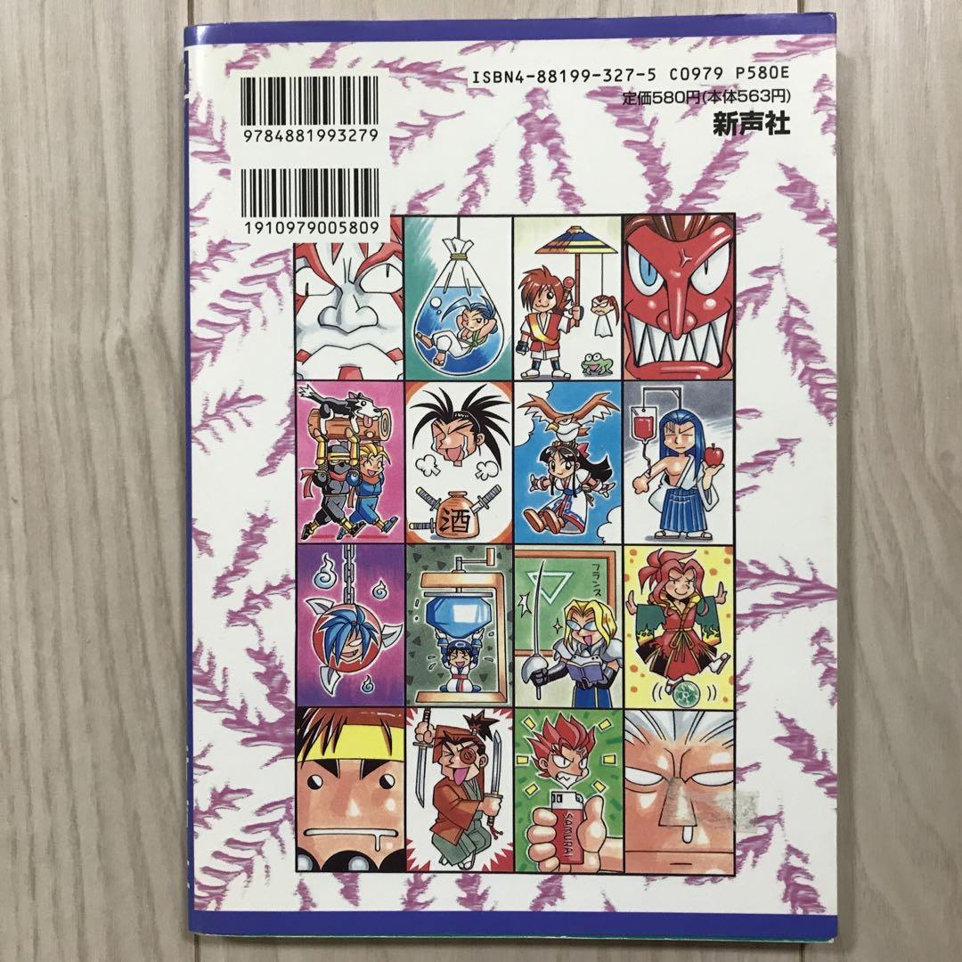 サムライスピリッツ天草降臨SPECIAL公式ガイドブック 初版 希少