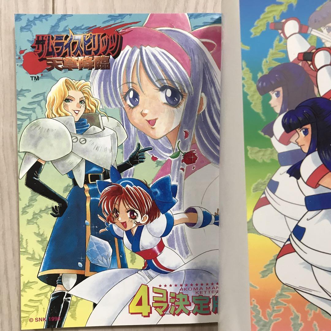 サムライスピリッツ天草降臨SPECIAL公式ガイドブック 初版 希少