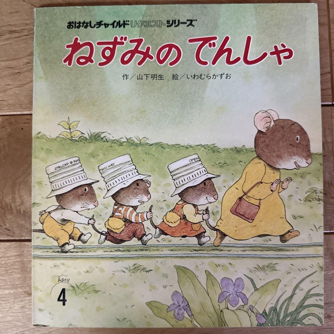 B60-093 おはなしチャイルド リクエストシリーズ おなかの へっ