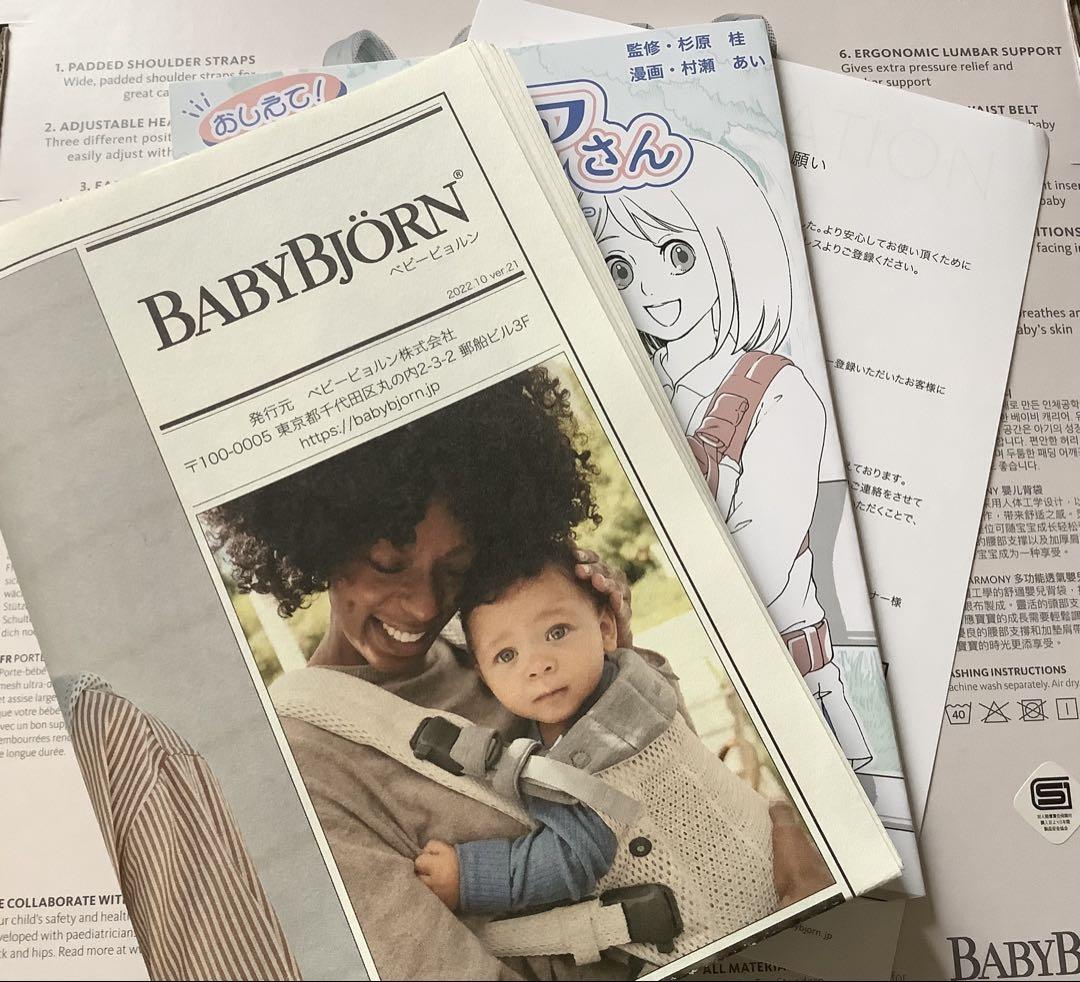 BABYBJÖRN 抱っこ紐 HARMONY エアリーメッシュ　ハーモニー