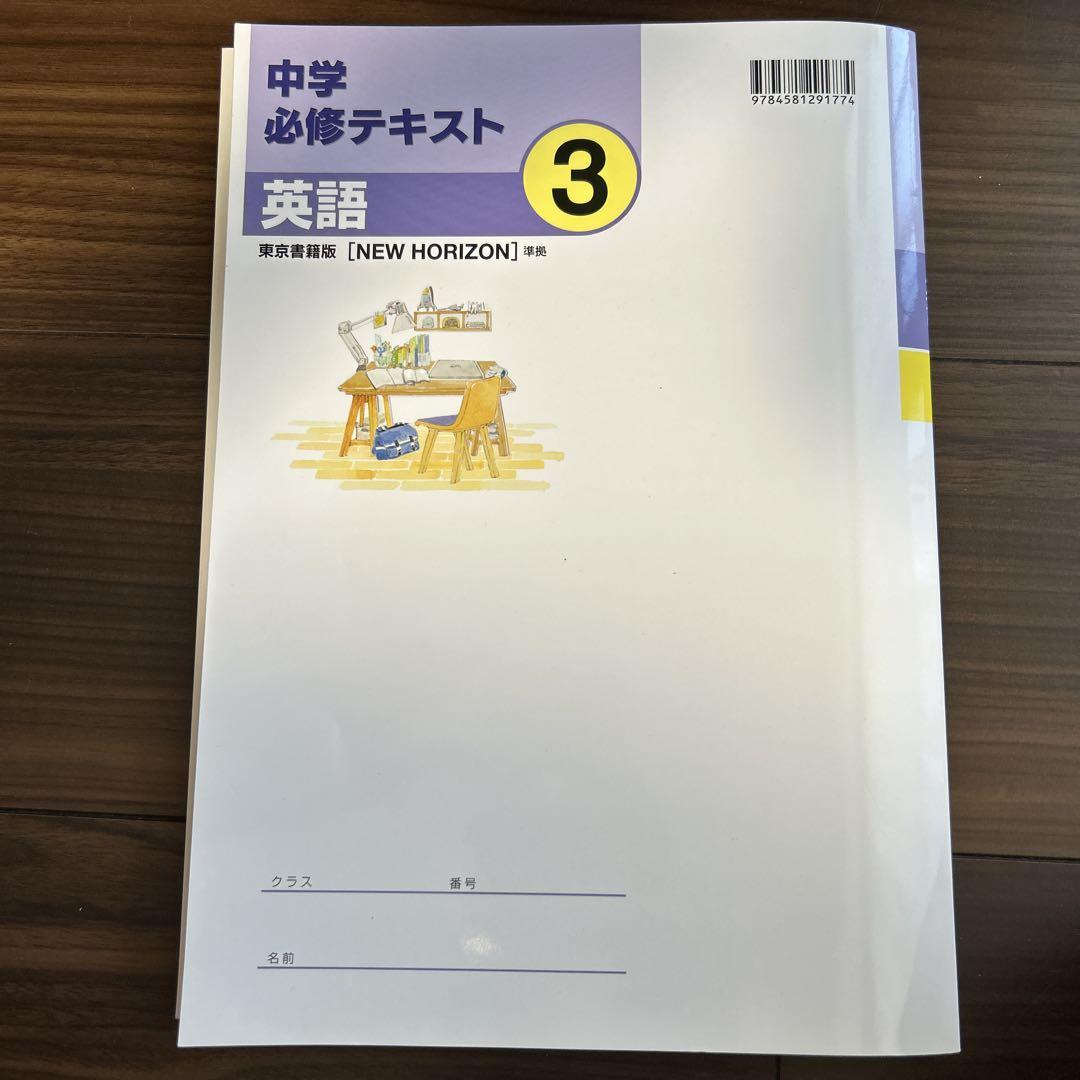 中学必修テキスト 中学3年 英語 東京書籍版 - メルカリ