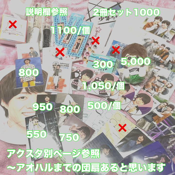 代引不可 関ジュ 関西ジャニーズjr なにわ男子 大橋和也 グッズ 人気再入荷 Www Eatforhealth Gr