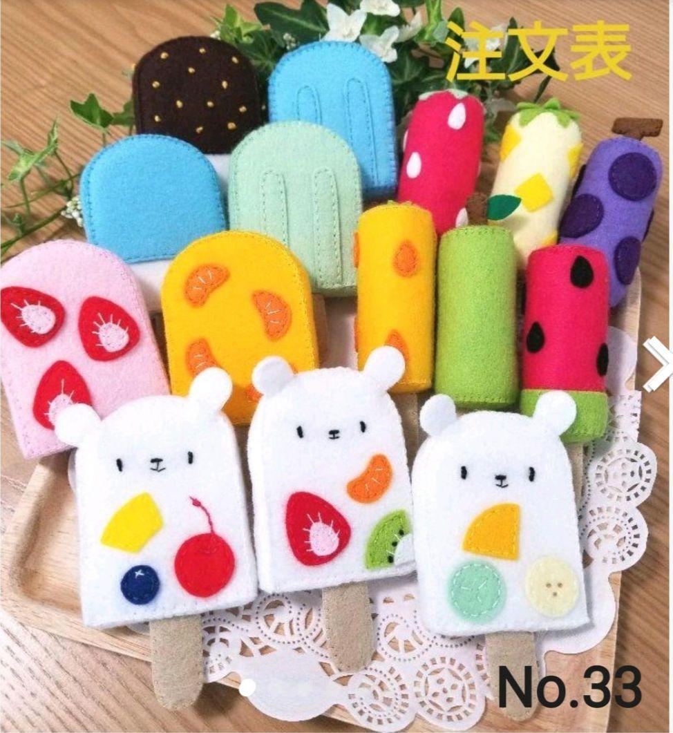 No.33  アイスキャンディー   オーダー専用ページ