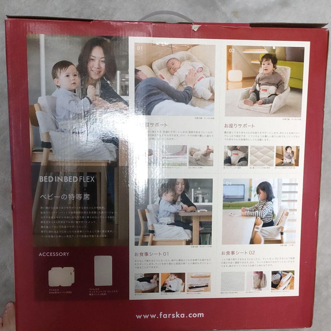 通販在庫あ ファルスカ シープ&ホルン jftUz-m74046112907 ベッドインベッドフレックス 再入荷通販