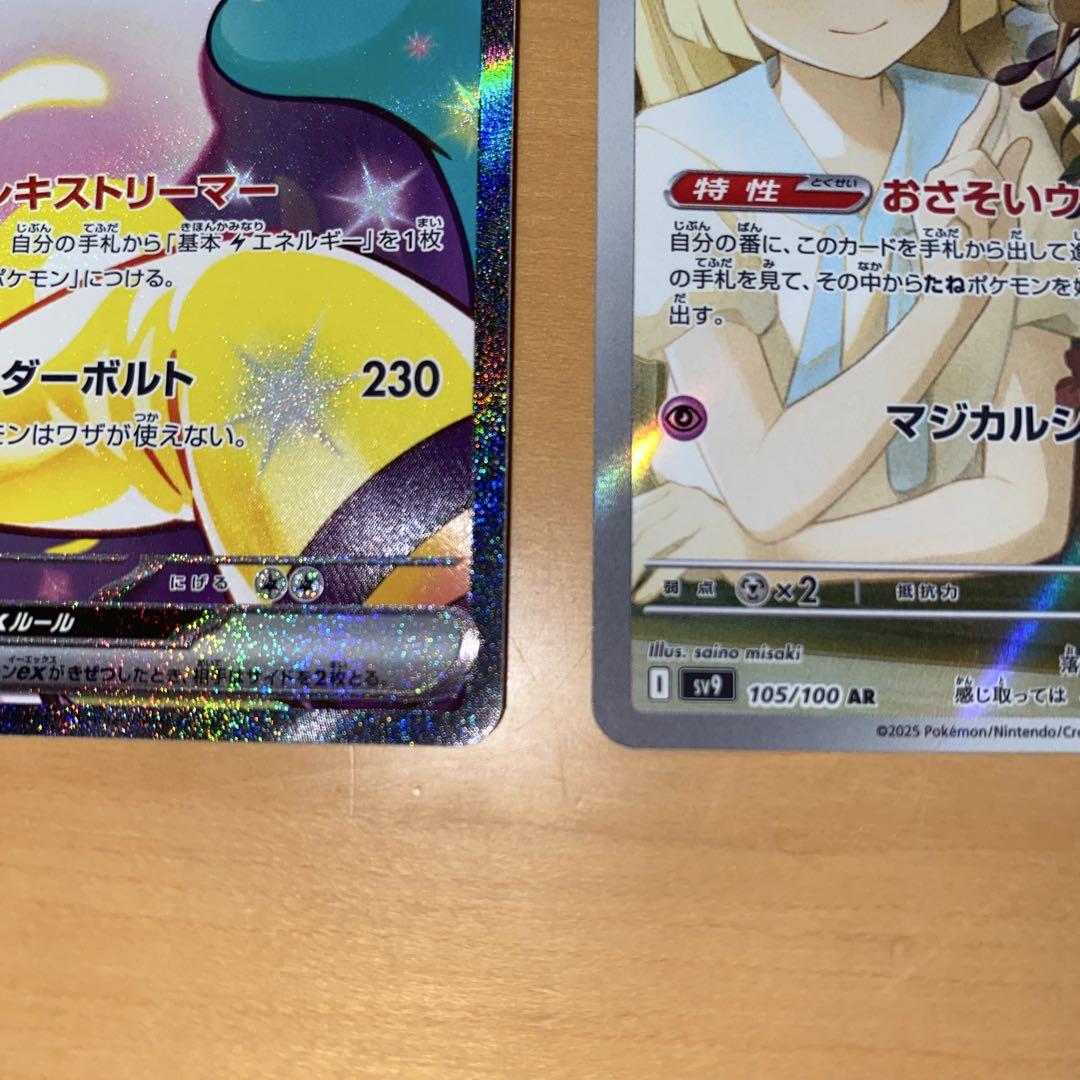 ナンジャモのハラバリーex sar arセット