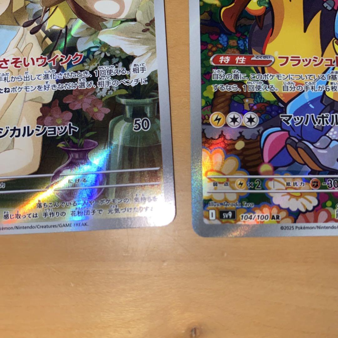 ナンジャモのハラバリーex sar arセット