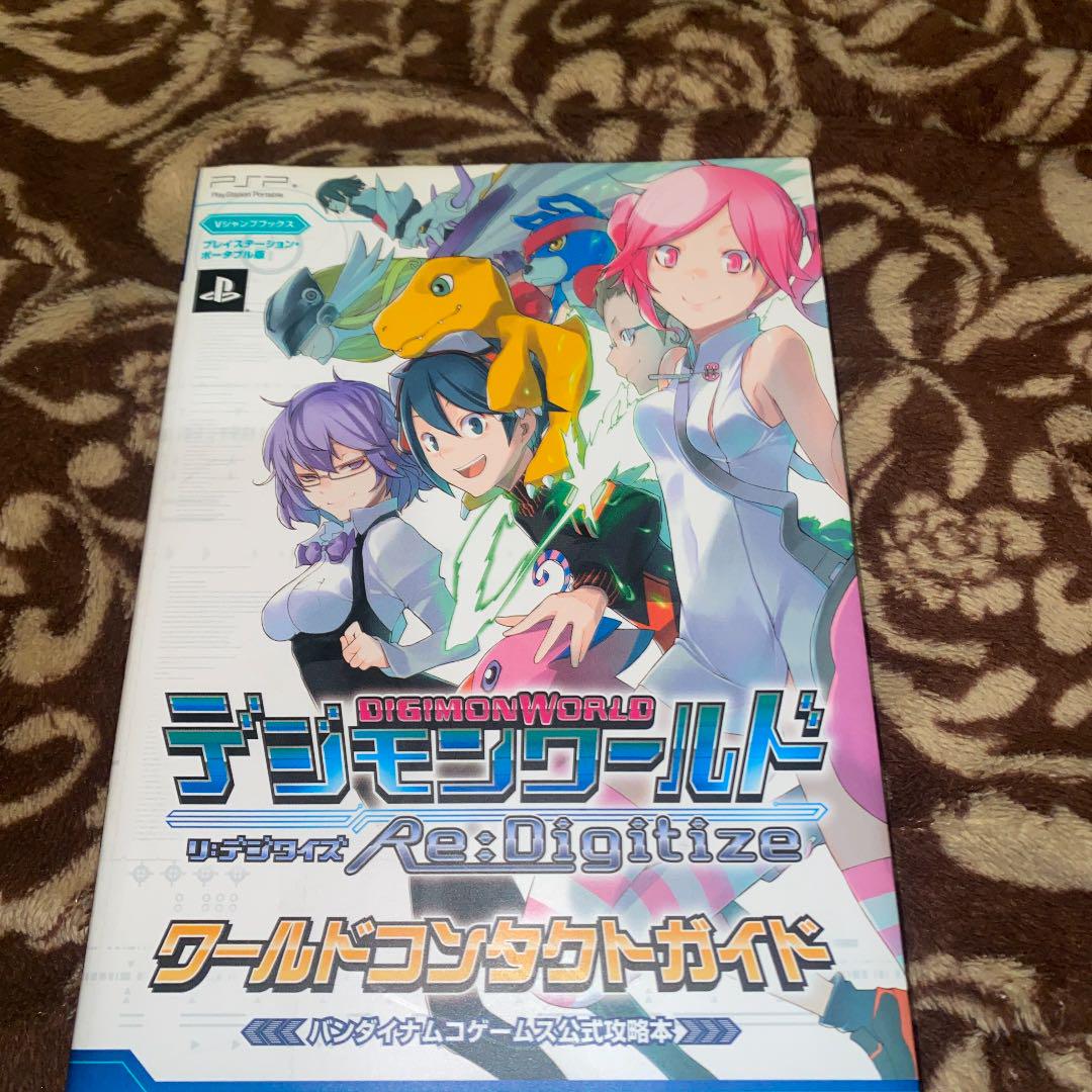 デジモンワールドリ デジタイズワールドコンタクトガイド プレイステーション ポータブル版 メルカリ No 1フリマアプリ デジモンワールドリ デジタイズワールドコンタクトガイド プレイステーション ポータブル版 メルカリ No 1フリマアプリ