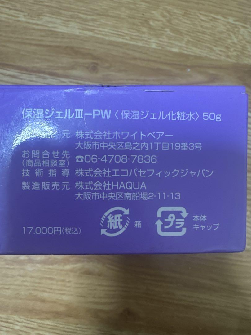 新品未開封 アコルデ ecost（エコスト）保湿ジェルIII－ＰＷ　50g