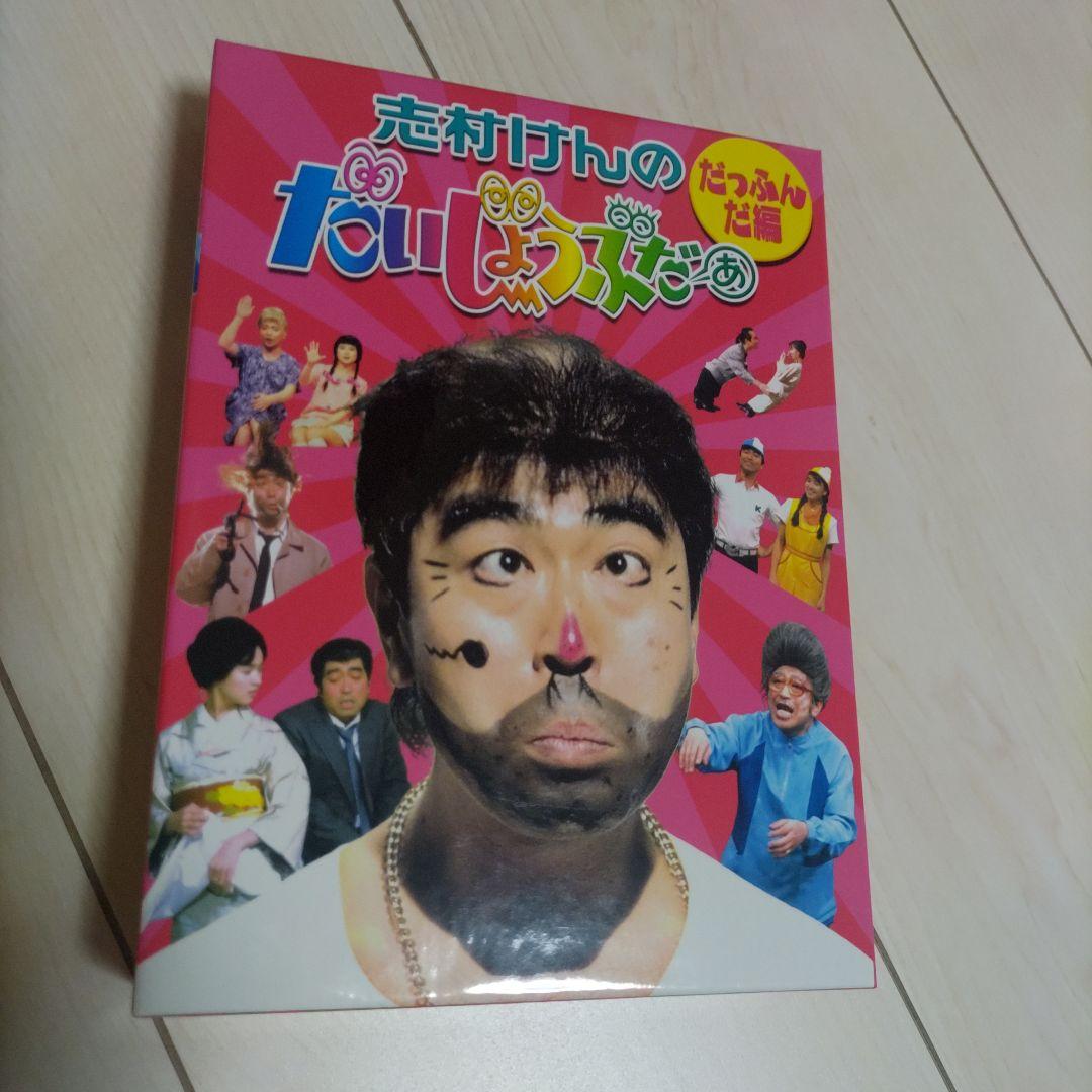 【未開封】志村けんのだいじょぶだあ dvd だっふんだ編 Amazon.co.jp: 志村けんのだいじょうぶだぁ [レンタル落ち] (全4