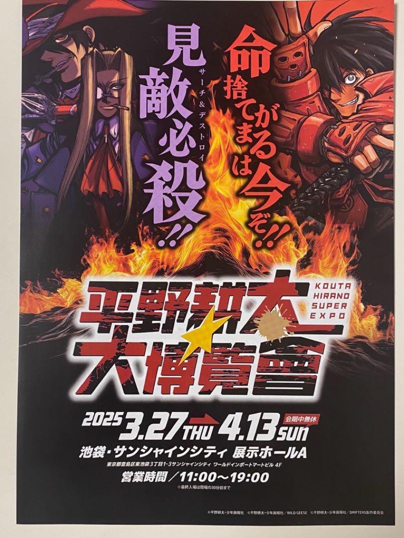 新品未開封　アンデルセンの銃剣　ペーパーナイフ　平野耕太大博覧会限定　オマケ付き