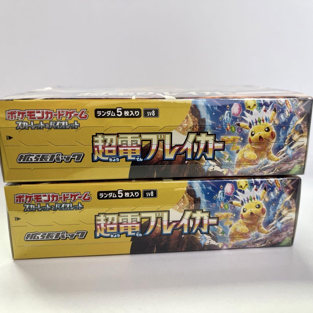 ポケモンカード　超電ブレイカー　シュリンク付きbox 2BOX