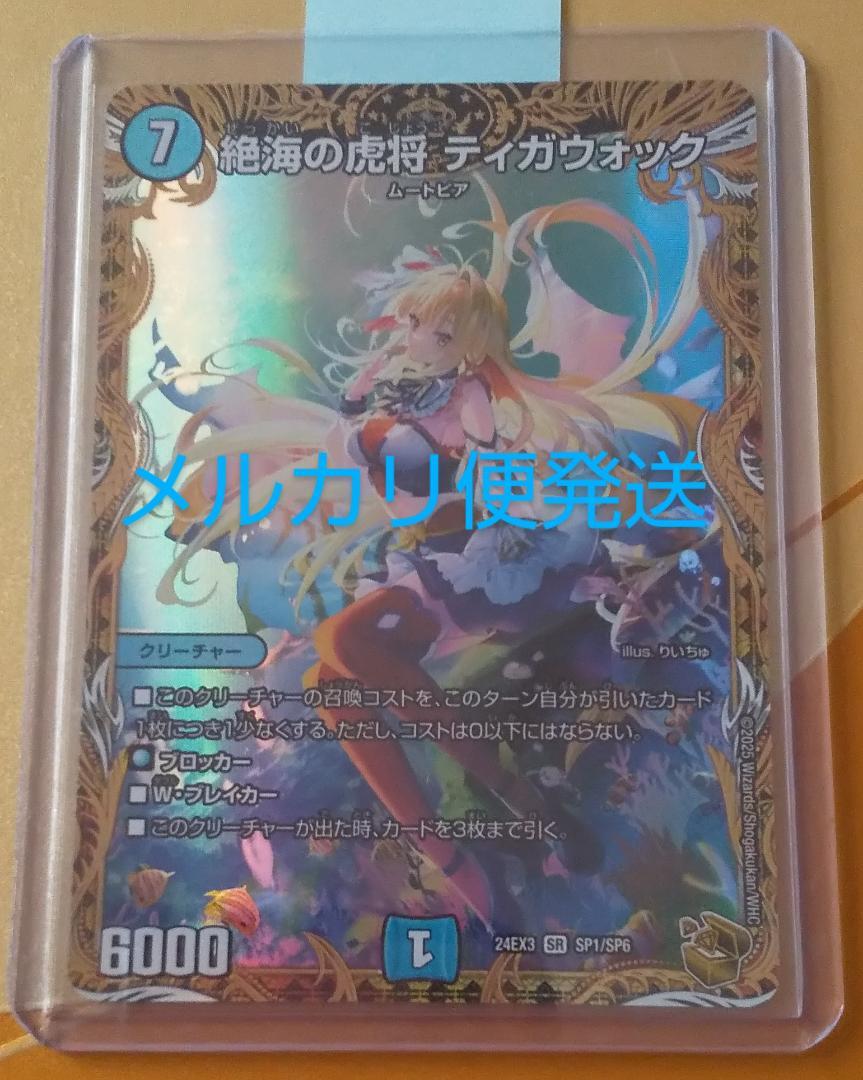 絶海の虎将ティガウォック 金トレジャー