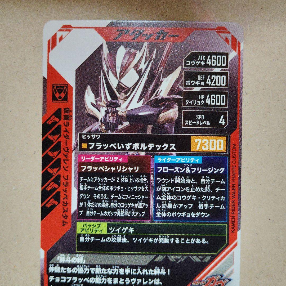 ガンバレジェンズ CX02-003