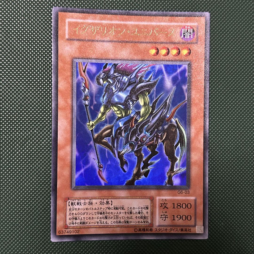 No.834 遊戯王 美品 イグザリオンユニバース ウルトラレア G6-03 イグザリオンユニバース ウルトラレア G6-03 - メルカリ