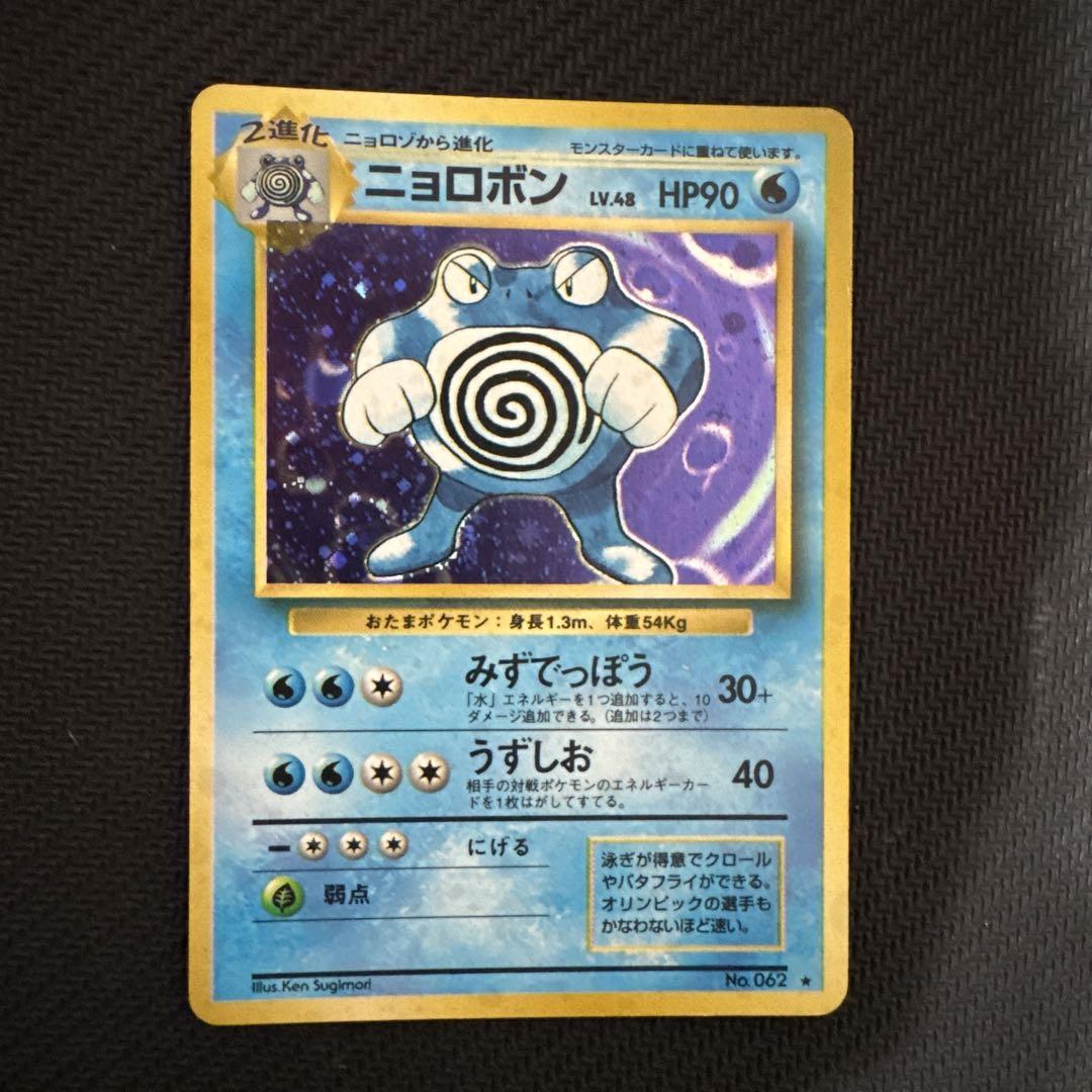 ポケモンカード 旧裏面 ☆マーク ラプラス ピジョット