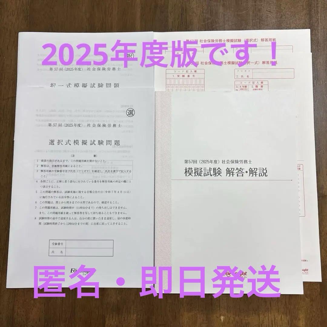 2024年版フォーサイト社会保険労務士　テキスト+過去問+模擬試験 社会保険労務士 2024年 フォーサイトテキスト- 問題集 他 - メルカリ