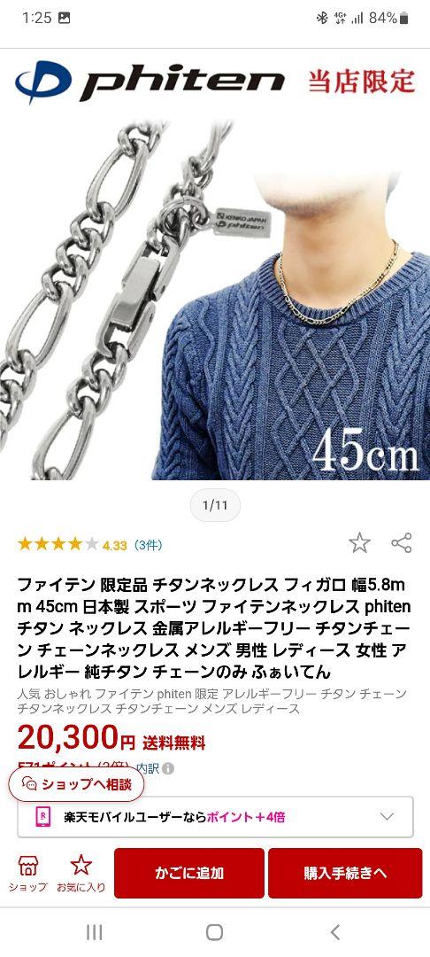phiten ファイティン ネックレス 45cm シルバー