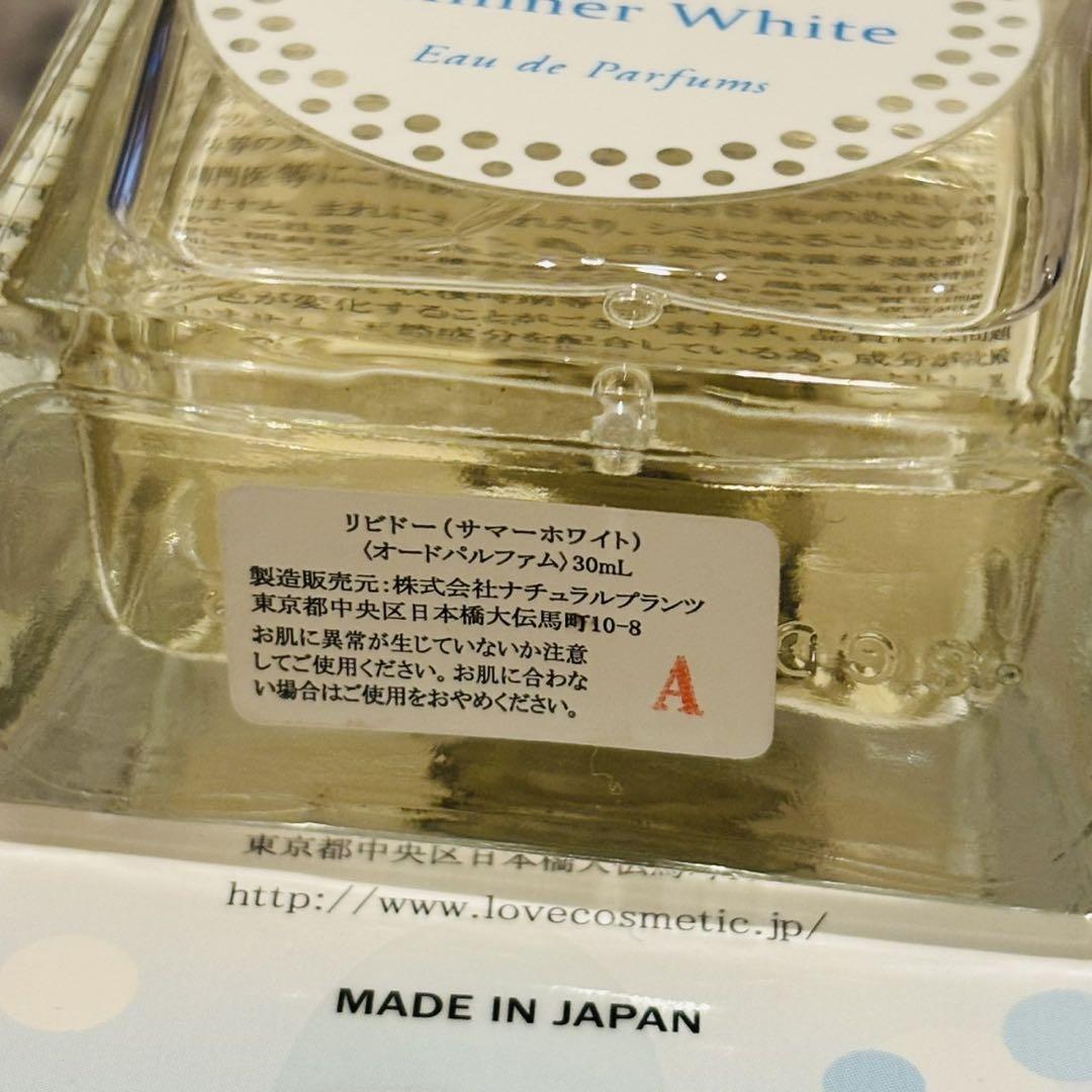 リビドー サマーホワイト オードパルファム 30ml