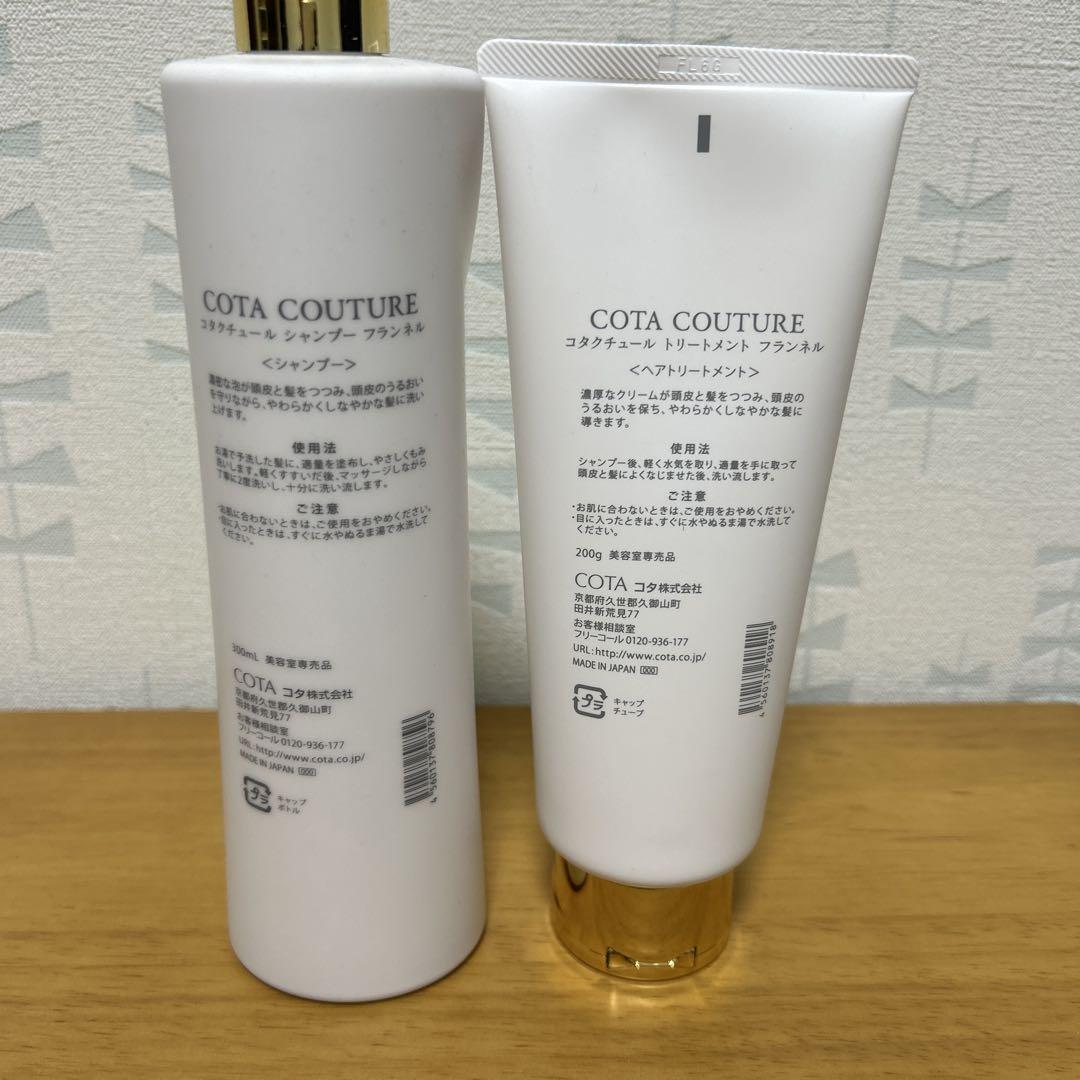COTA COUTURE フランネル トリートメント 200g