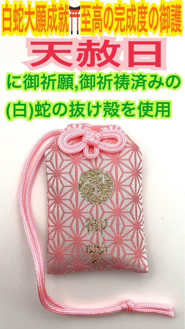 限定1‼️極上祈祷精麻と本物の白蛇の皮の持ち主様の護身お飾りお守り✨ 71y0zjqEYrL._UF350,350_QL50_.jpg
