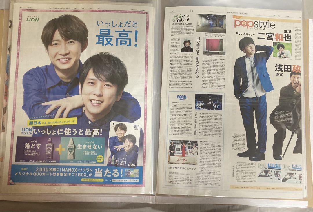 嵐 20周年記念企画 全面新聞 切り抜き 応募ハガキ ファイル お
