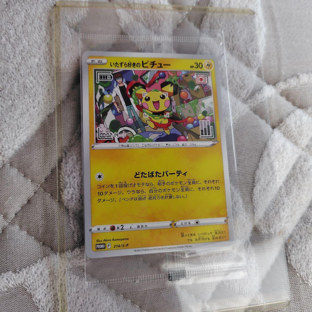 いたずら好きのピチュー PROMO (214/S-P) [S-P] ※未開封品 の