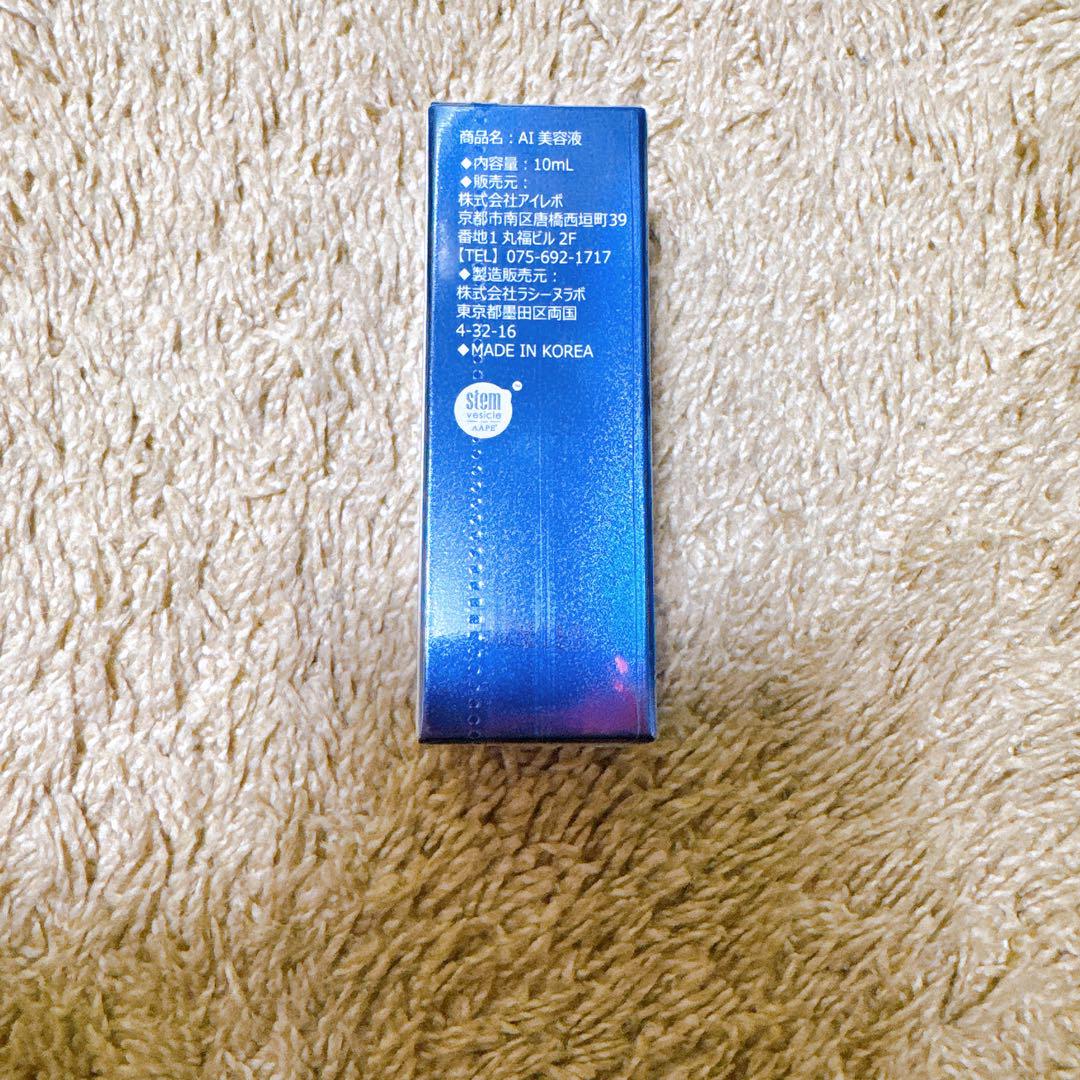 Ai Revo STEM CELL ヒト幹細胞美容液 10mL アイレボ Ai美容液（Ai Revo STEM-CELL美容液 アイレボ）