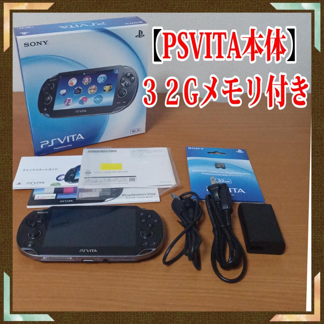 32Gメモリ付　PSVita  本体　PCH-1000