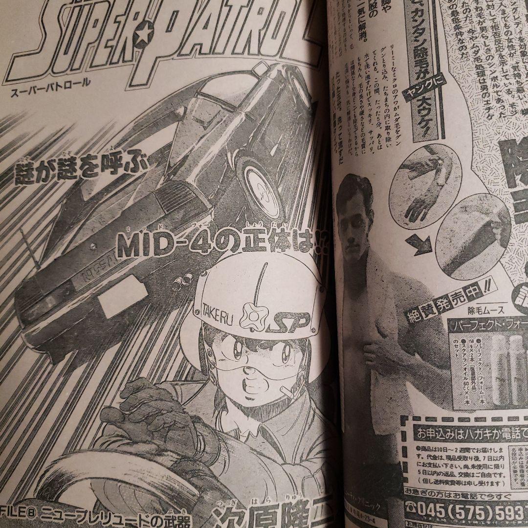 希少 週刊少年ジャンプ1987年38号 表紙 魁‼️男の