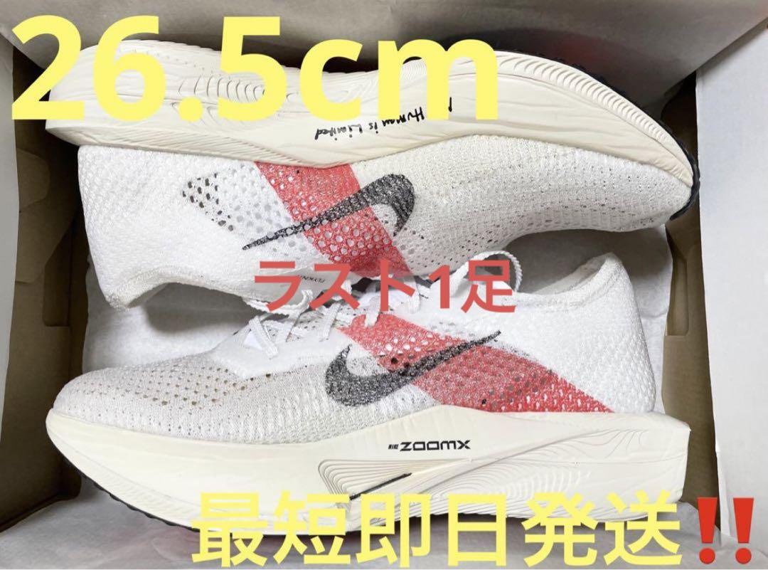 26.5cm】ナイキ ズームX ヴェイパーフライ ネクスト%3