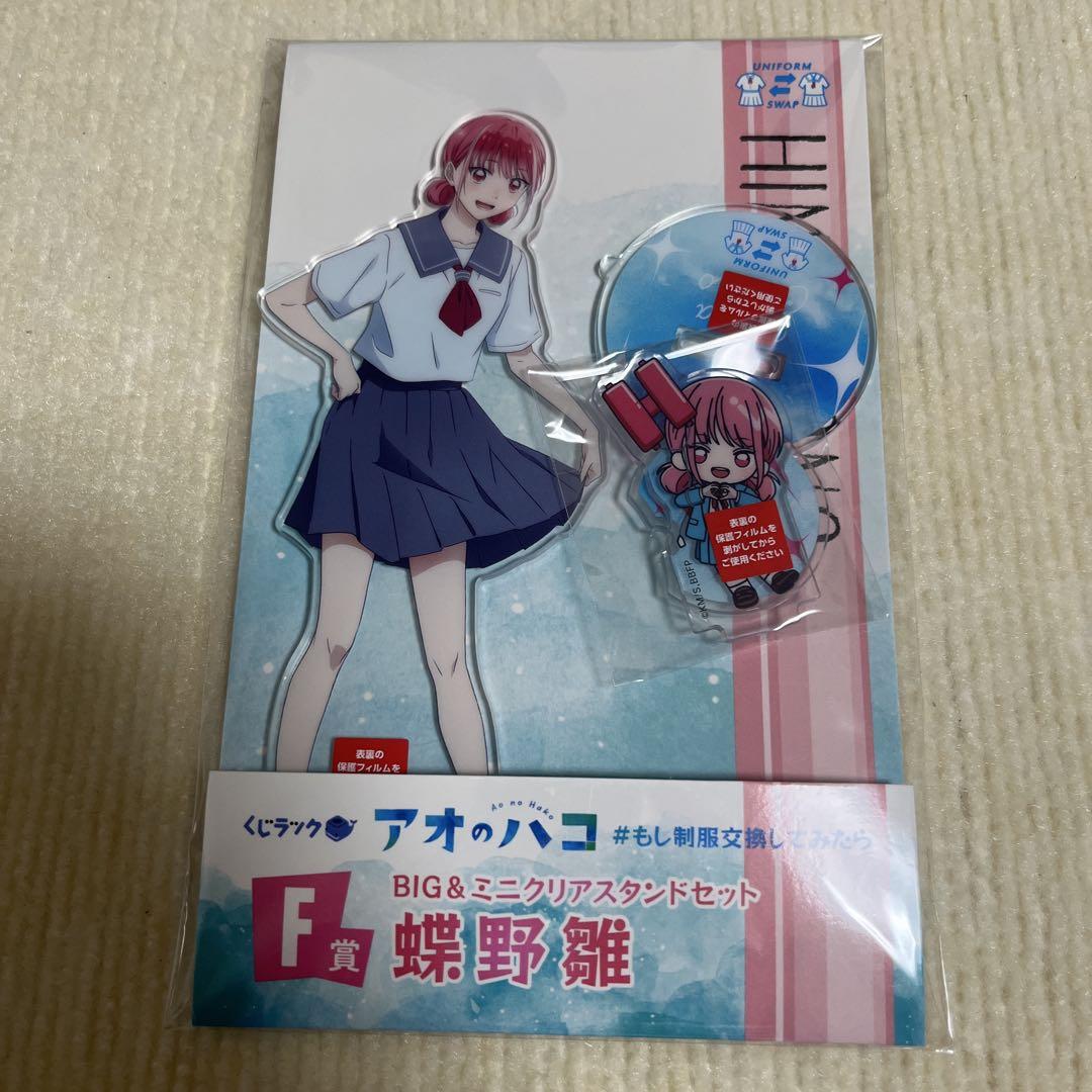 くじラック アオのハコ BIG &ミニクリアスタンドセット コンプリート アオのハコ BIG&ミニクリアスタンドセット - メルカリ