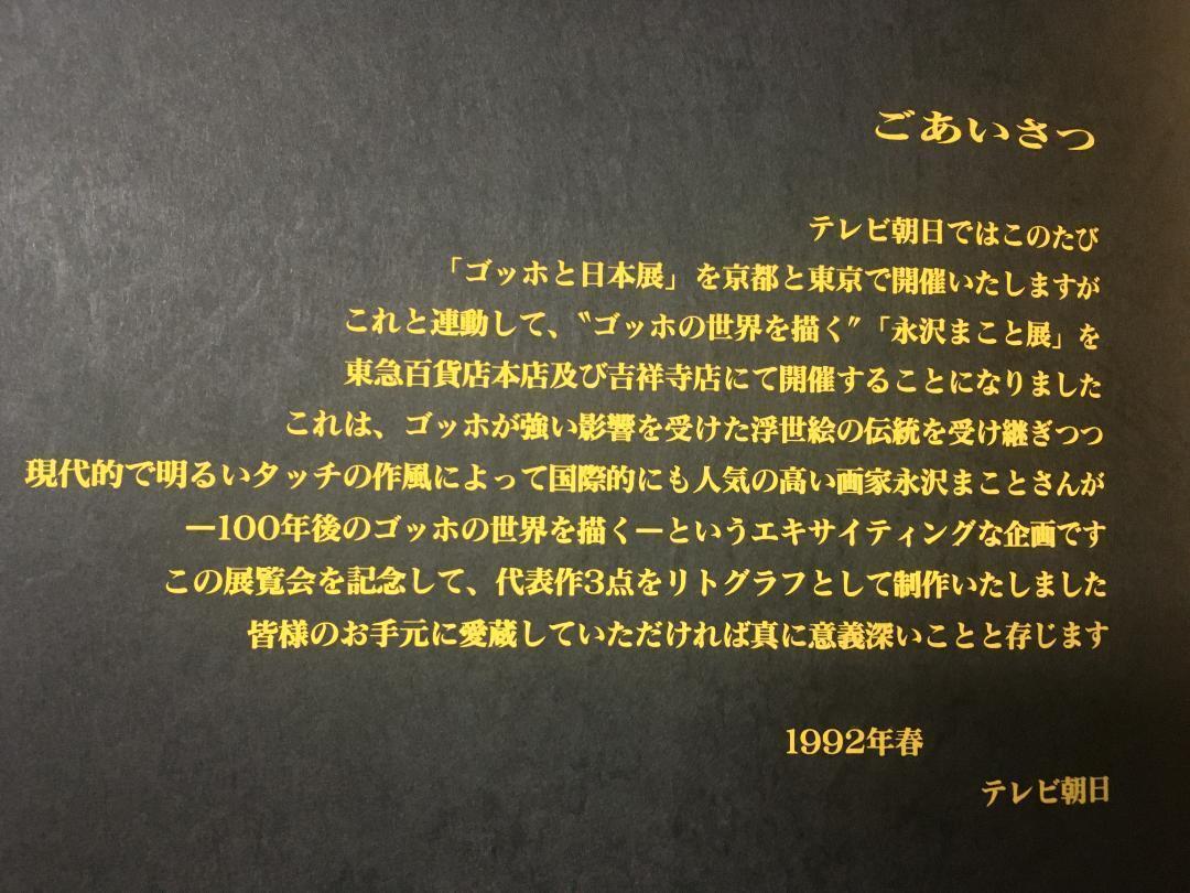 永沢まこと「ゴッホの世界を描く」オリジナルリトグラフ3枚組 限定200部 Amazon.co.jp: 永沢まことゴッホの世界を描くオリジナル