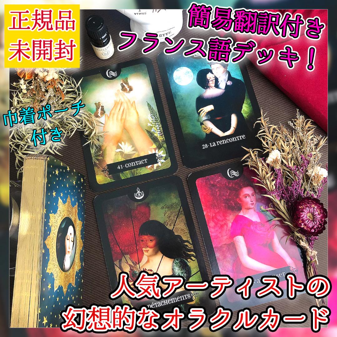 ✨ポーチ付き金縁✨幻想的で夢のワンシーンのようなオラクルカード・タロットカード