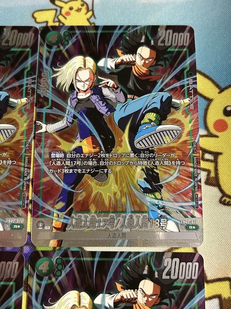 ドラゴンボールカード フュージョンワールド 人造人間17号18号 プロモ 4枚