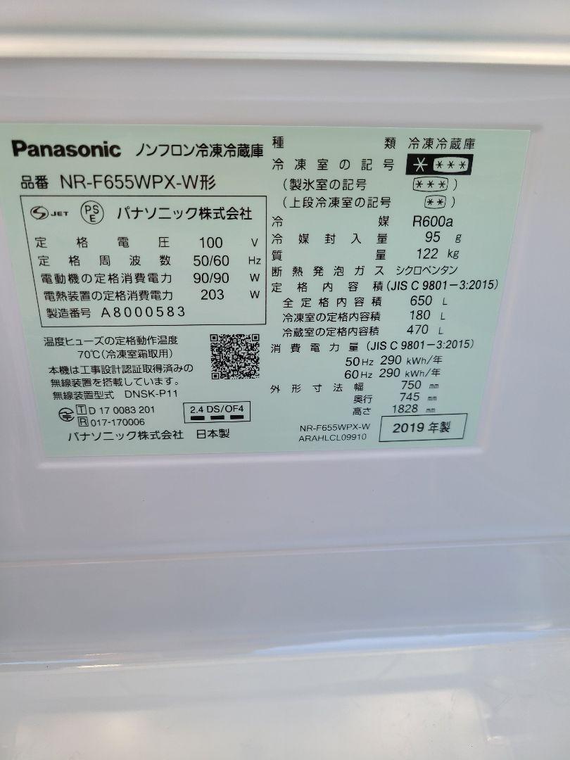 PanasonicパナソニックNR-F655HPX-W 冷凍冷蔵庫フレンチドア