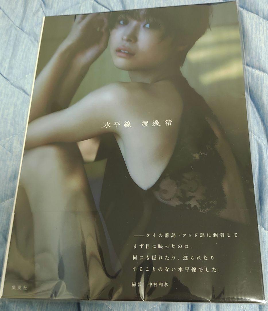 渡邊渚1st写真集 『水平線』　サイン入　難あり Amazon.co.jp: 渡邊渚1st写真集 『水平線』 : 渡邊 渚, 中村