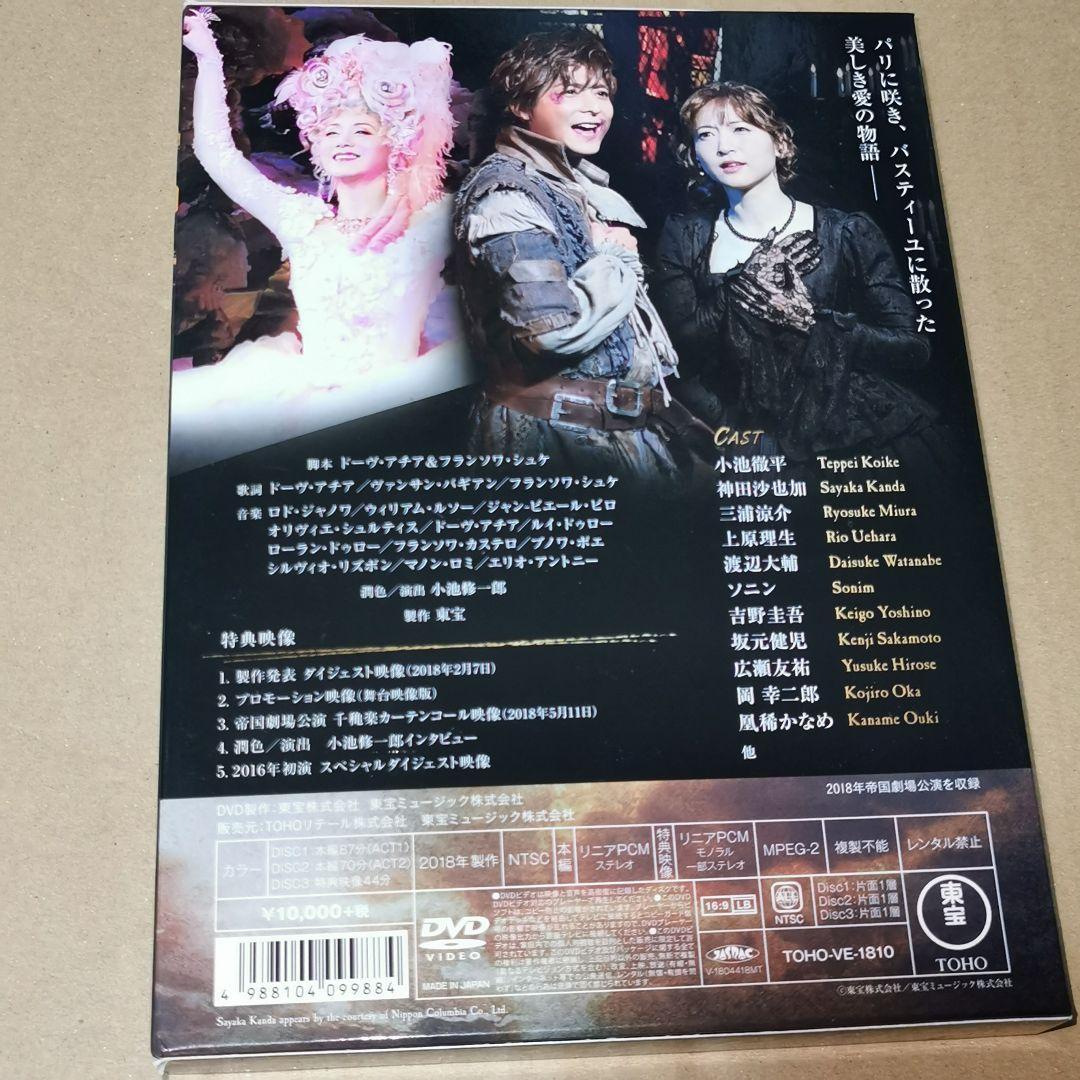 2022年最新入荷 ミュージカル 1789 バスティーユの恋人たち DVD 希望