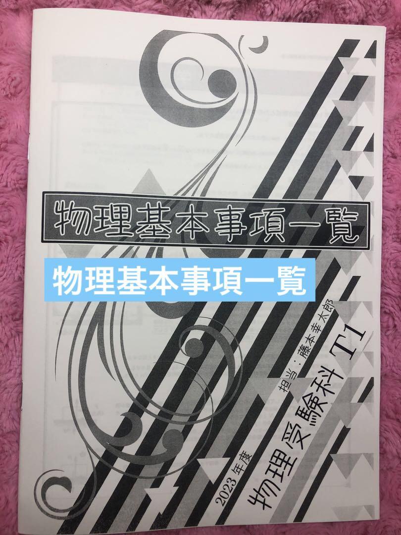 【フルセット　独学可能】鉄緑会　高3 物理　発展・受験講座　6冊　プリント色々