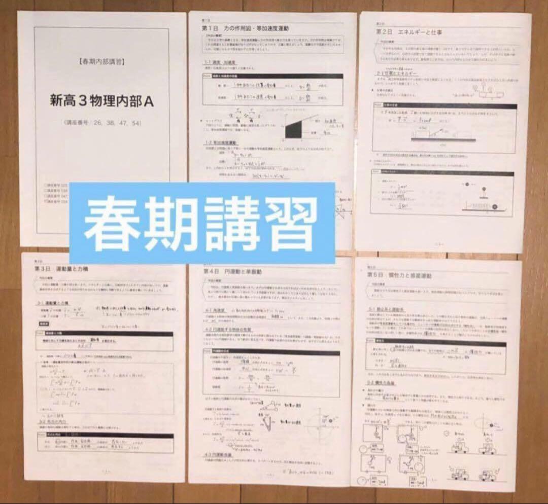 【フルセット　独学可能】鉄緑会　高3 物理　発展・受験講座　6冊　プリント色々