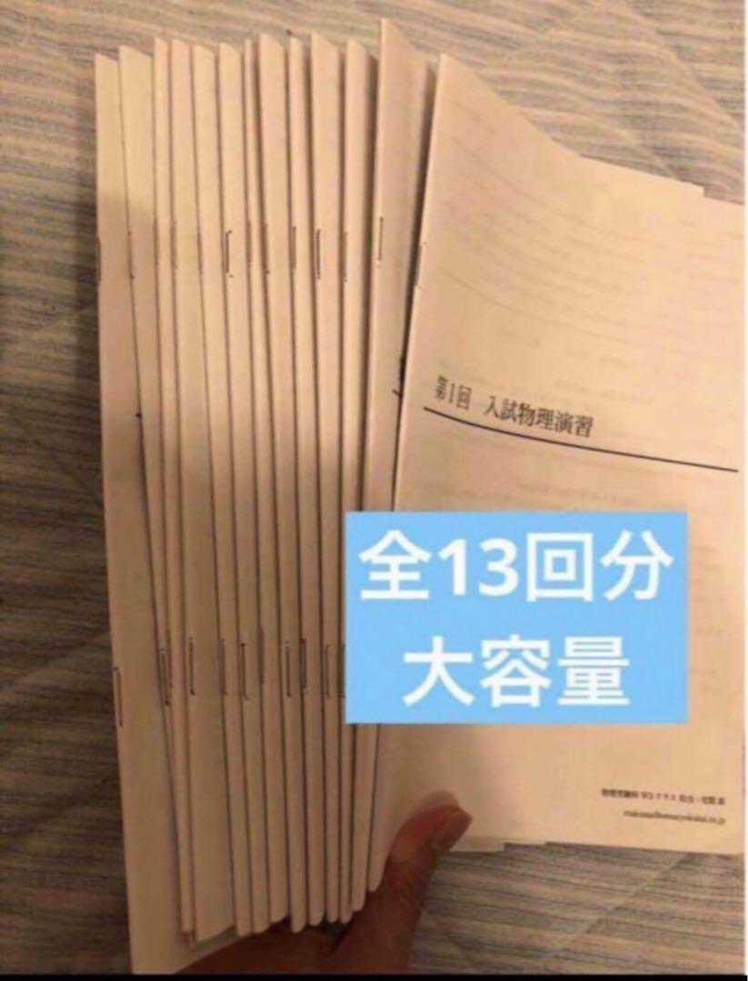 【フルセット　独学可能】鉄緑会　高3 物理　発展・受験講座　6冊　プリント色々
