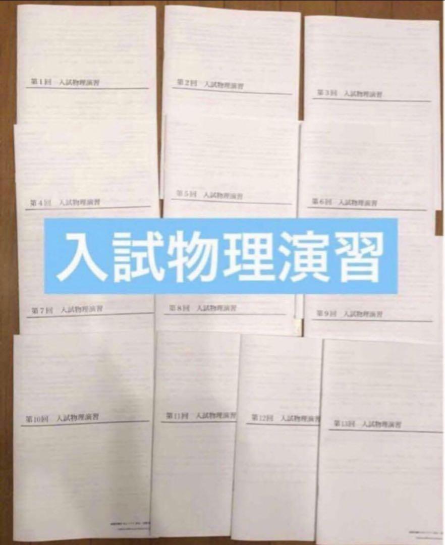 【フルセット　独学可能】鉄緑会　高3 物理　発展・受験講座　6冊　プリント色々
