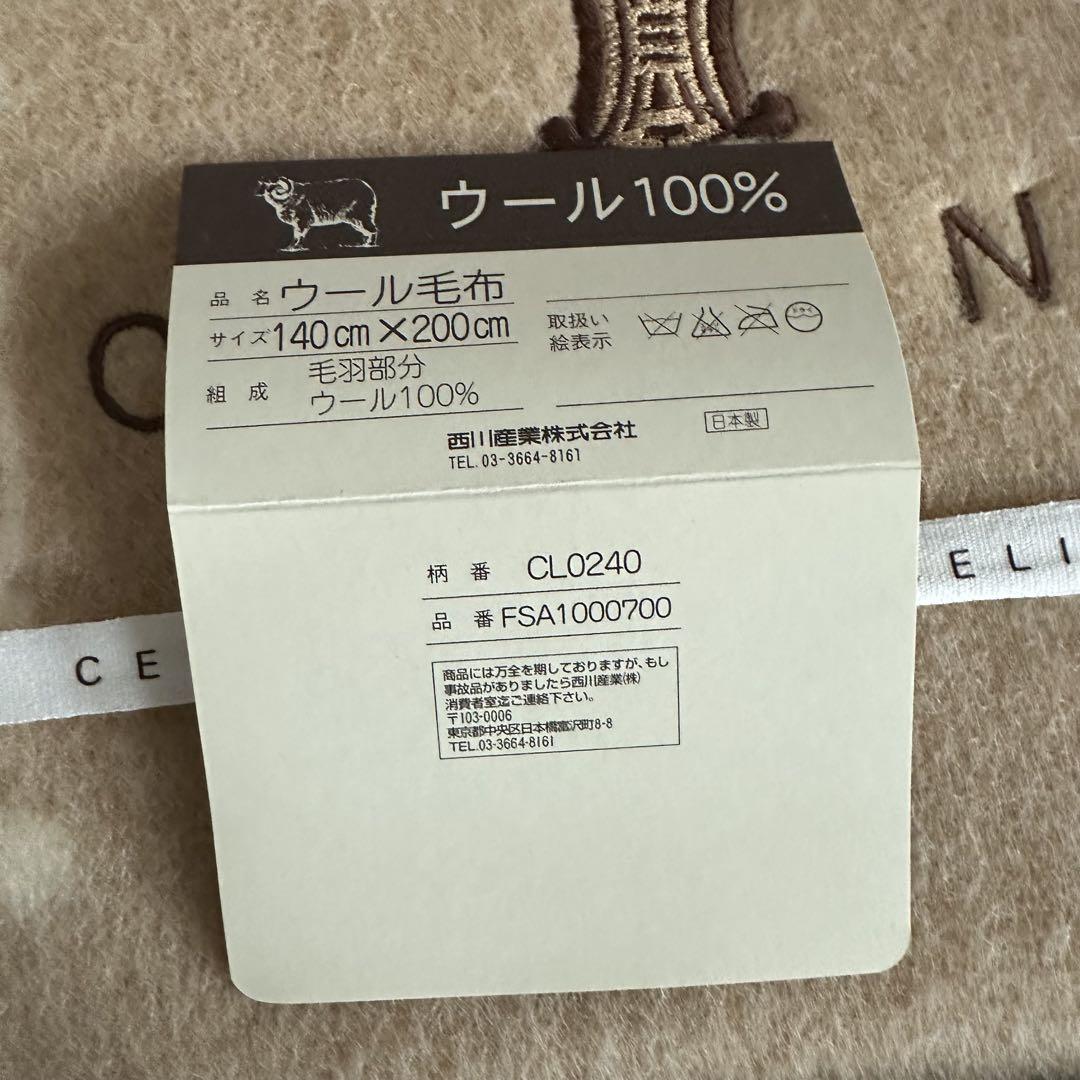 セリーヌ ウール毛布
