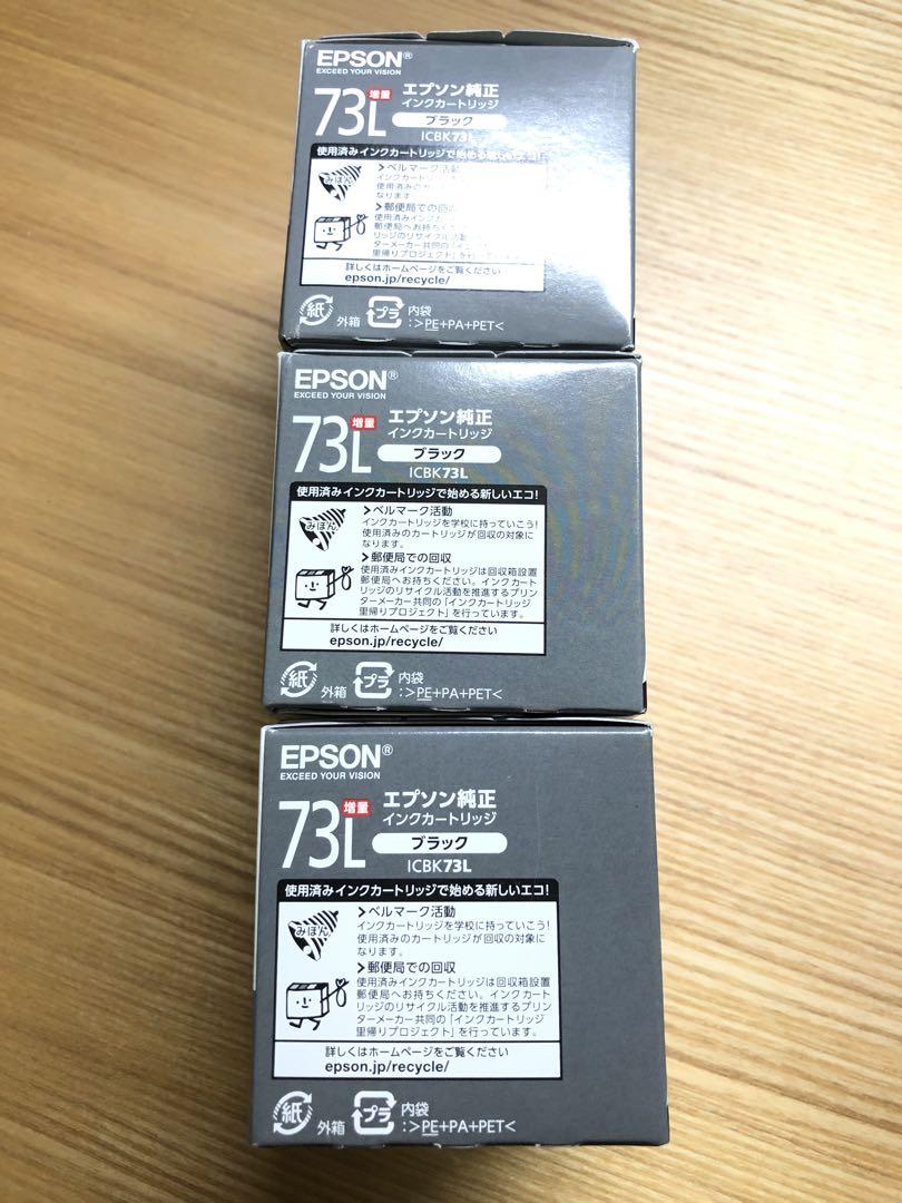 EPSON インクカートリッジ 73L ブラック 3個セット