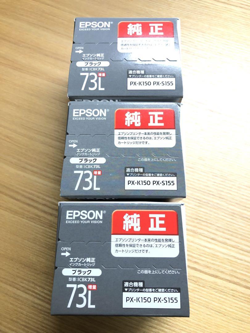 EPSON インクカートリッジ 73L ブラック 3個セット