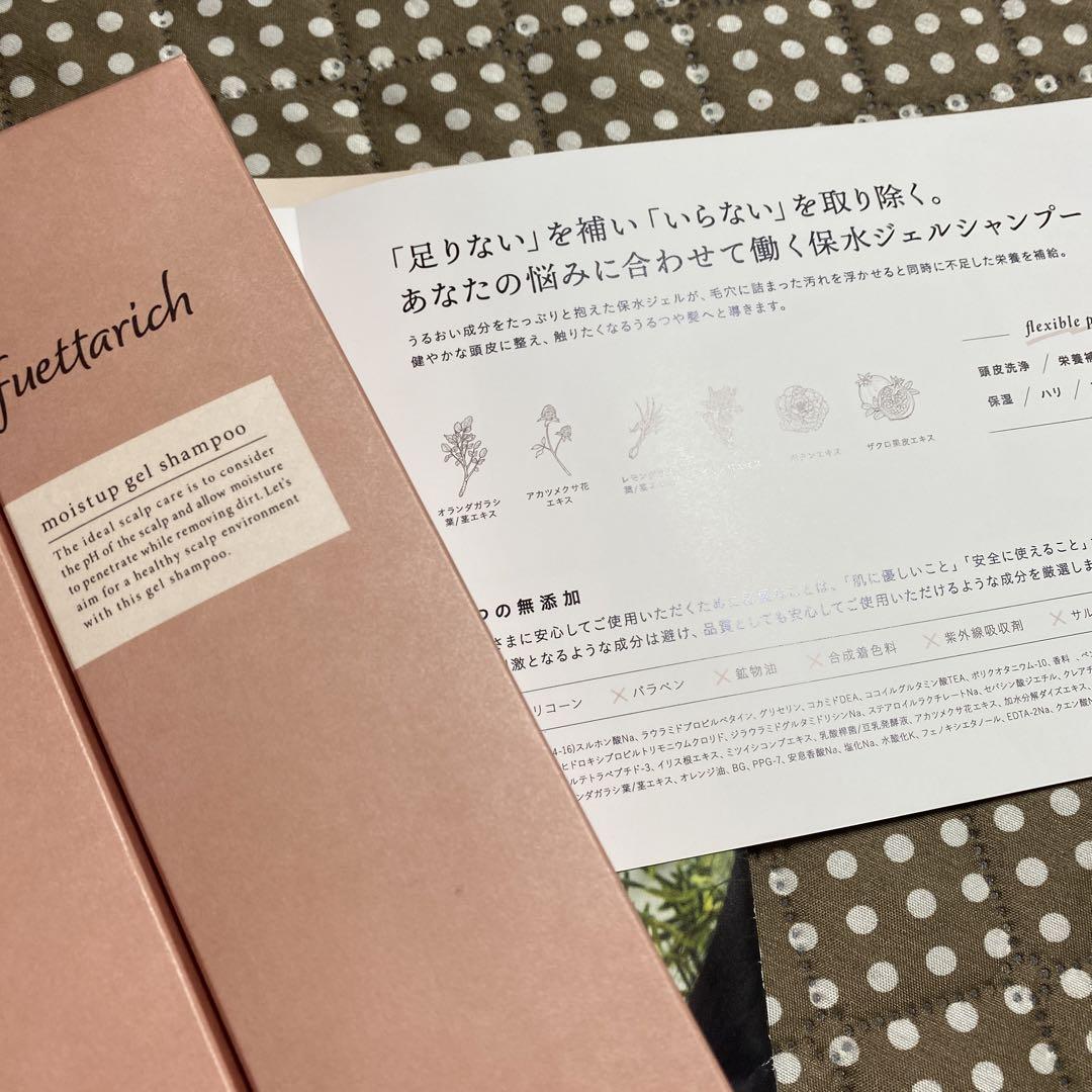 fuetitarich シャンプー 4本セット 180ml