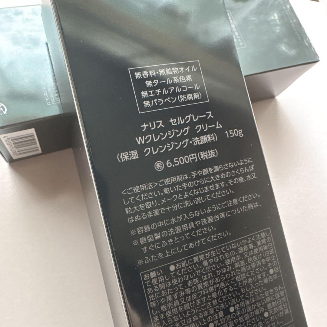 Narisナリス化粧品　セルグレースWクレンジングクリーム2本セット