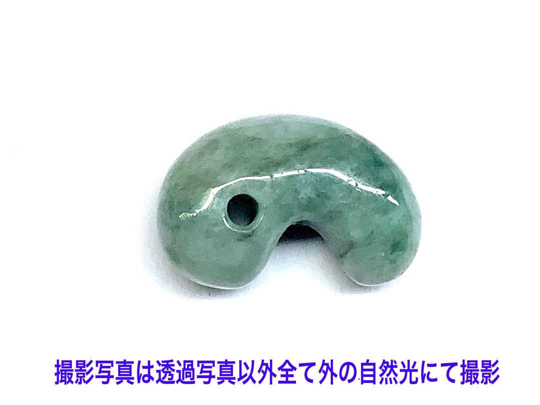 ⭕️神秘的な魅力*幸運を呼ぶ　糸魚川翡翠　勾玉　ソーティング付　高価逸品をお身近に
